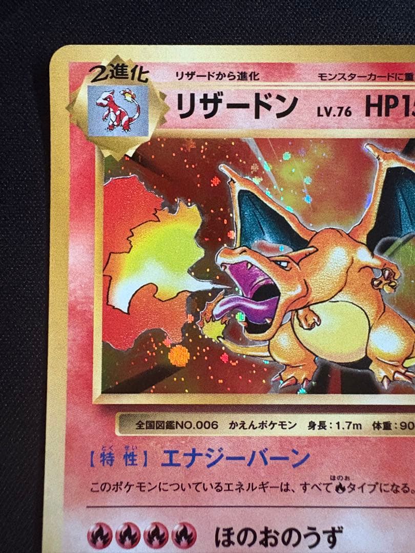 リザードン R CP6 20th Anniversary 011/087