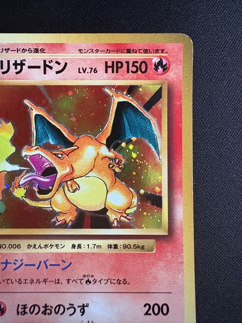 リザードン R CP6 20th Anniversary 011/087