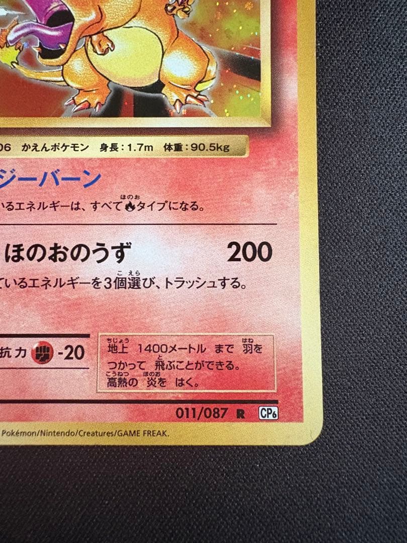 リザードン R CP6 20th Anniversary 011/087