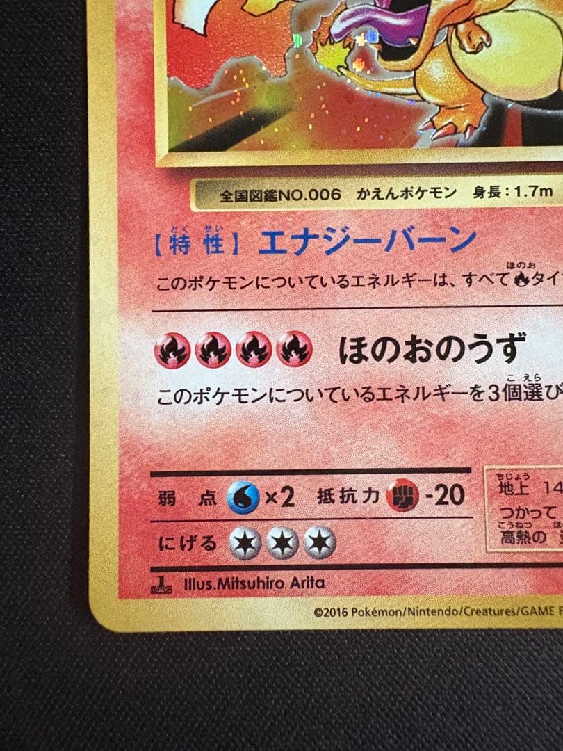 リザードン R CP6 20th Anniversary 011/087