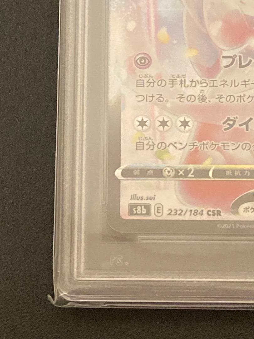 【PSA10】ポケモンカードゲーム　ニンフィアVMAX CSR 232/184