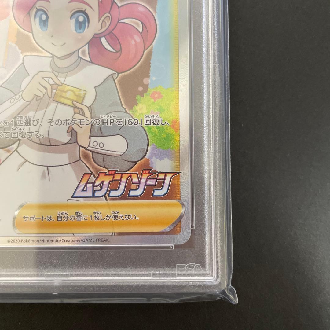 PSA10 ポケモンセンターのお姉さん プロモ 069/S-P