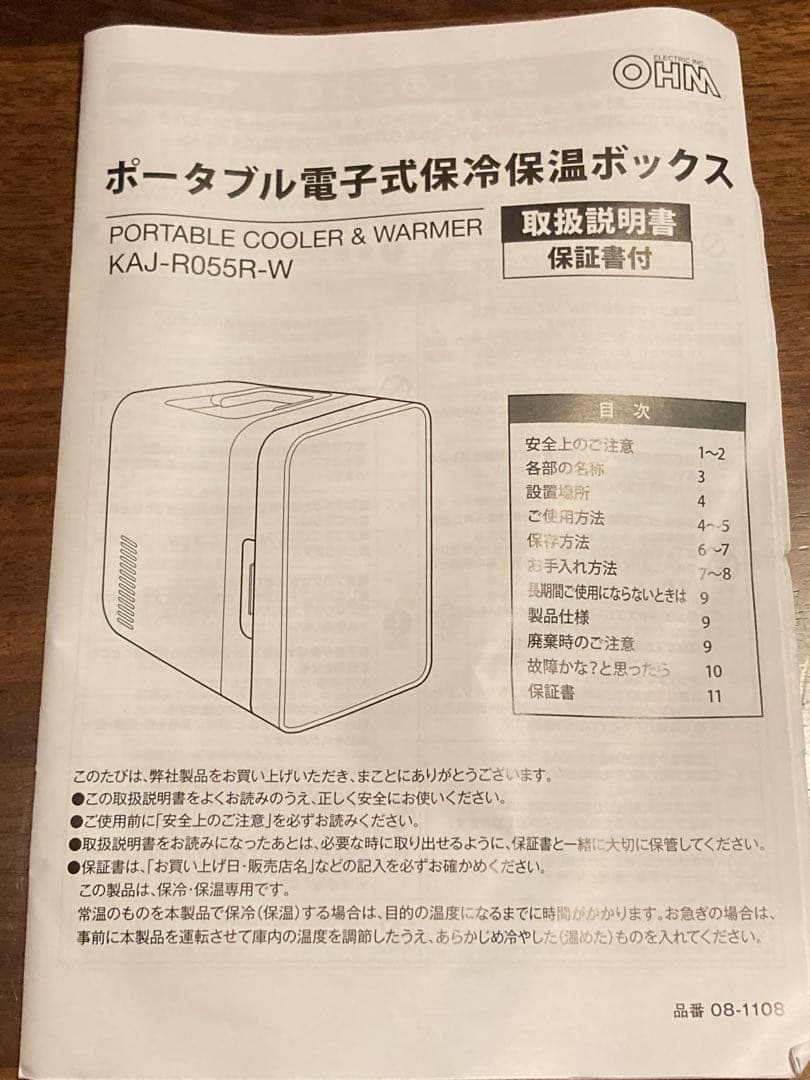 ポータブル電子式保冷温ボックス　冷温庫 2段棚付き（2022年製）
