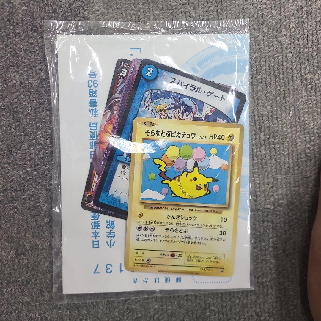 コロコロアニキ7号付録　ポケモンカード「そらをとぶピカチュウ」他　完全未開封品！