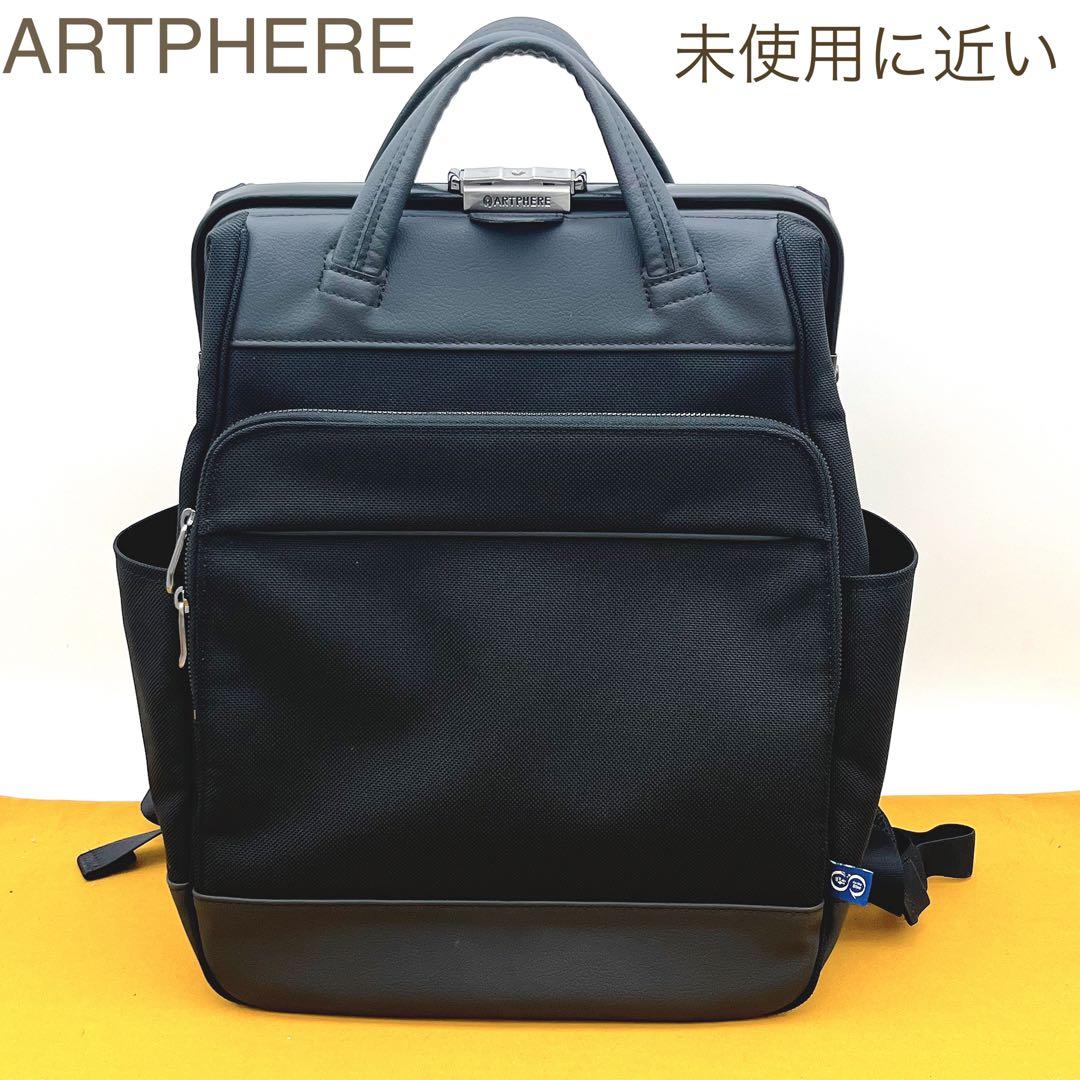 ✨未使用に近い✨ARTPHERE アートフィア　ダレスバッグ　リュック　黒