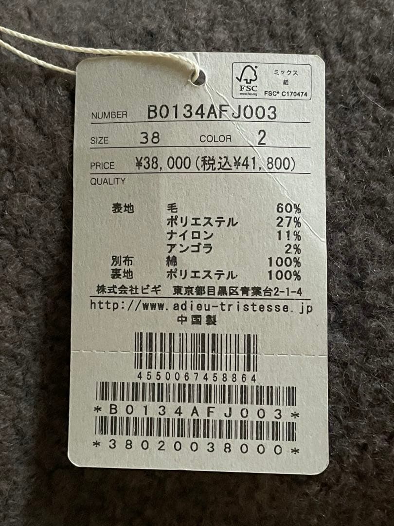 未使用 アデュートリステス ADIEUTRISTESSE リバティボアブルゾン