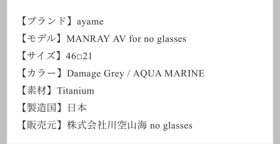 と*ち様 ayame MANRAY AV ダメージグレー　新品未使用品