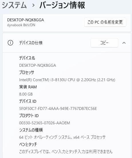 dynabook B65/DN 8世代 i3 Win11 8GB Office付