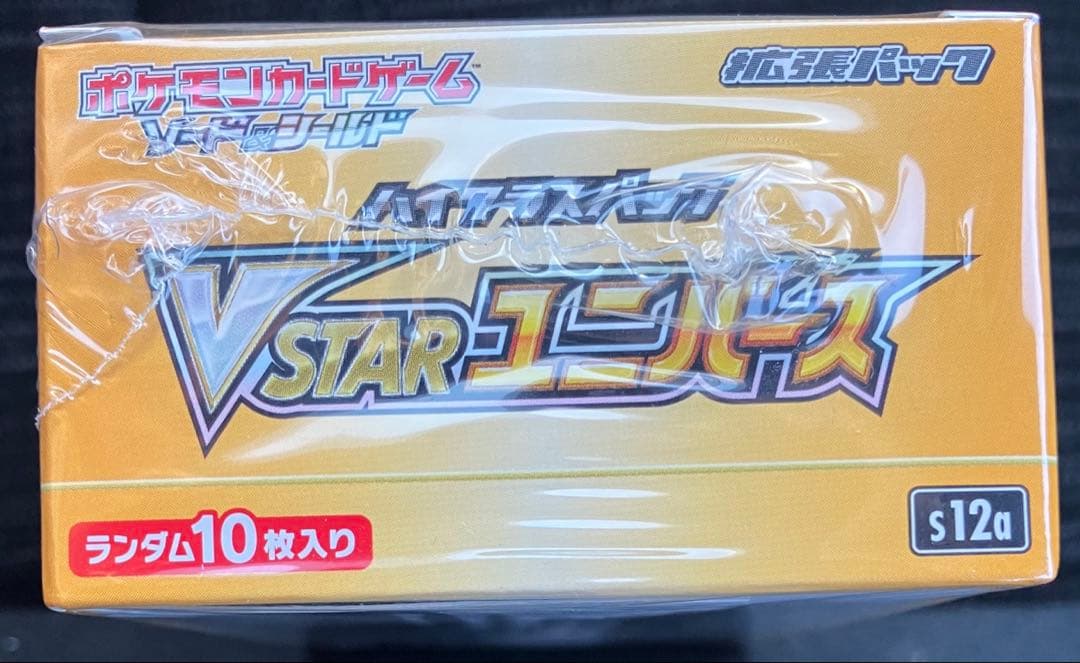 VSTARユニバースbox シュリンク付 未開封 Vスターユニバース