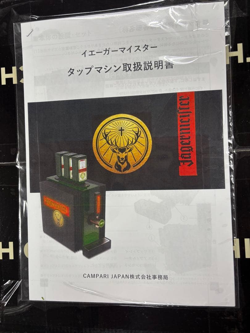 イェーガーマイスター　3ボトル　タップマシン