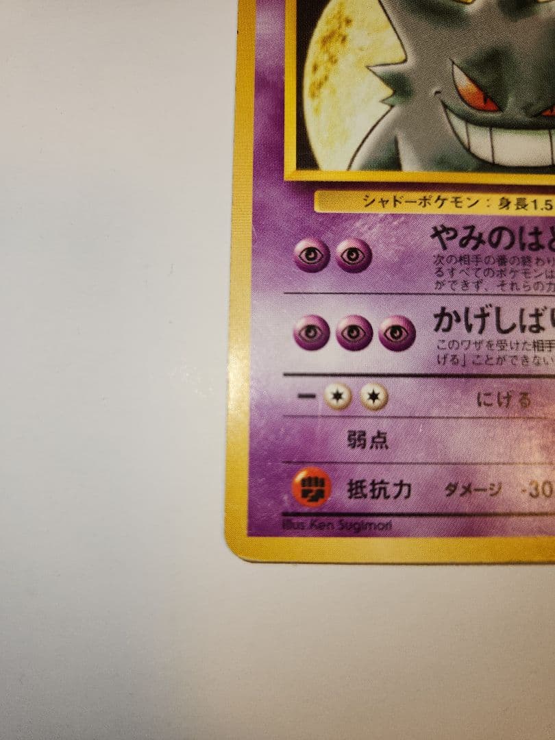 ポケモンカード　ナツメのゲンガー　旧裏面