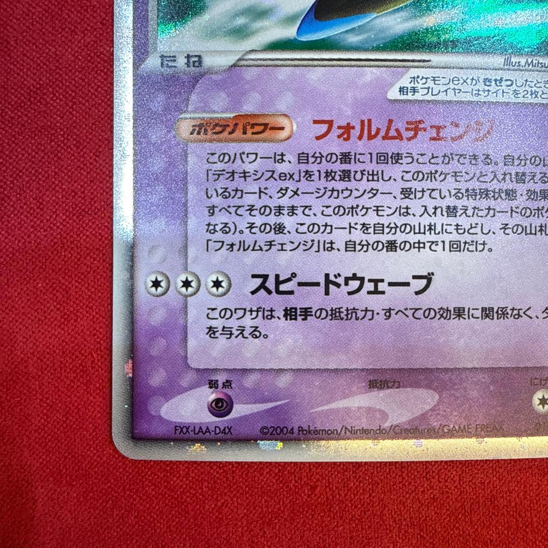 【希少】デオキシスex：ギフトボックス エメラルドver. 019/019