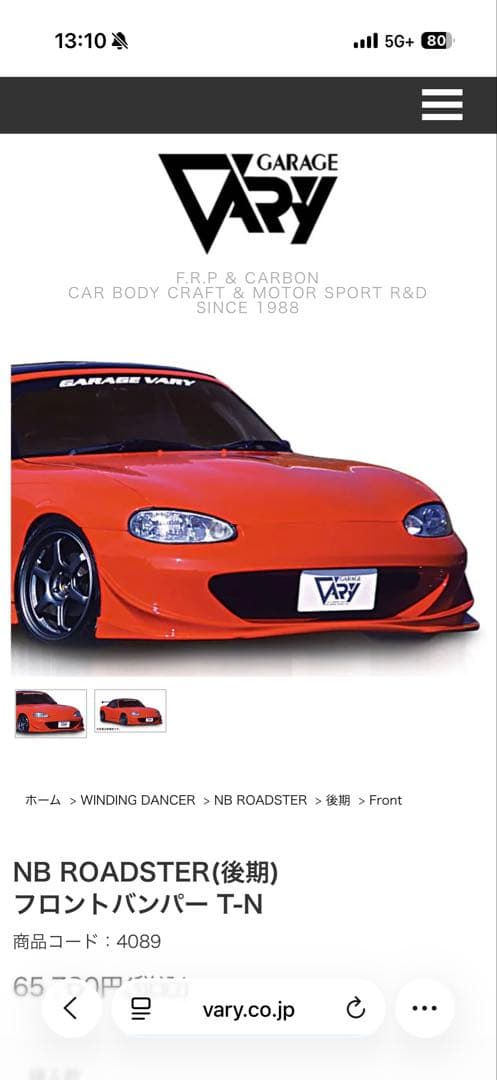 u*i様 ガレージベリー　NBロードスター　フルエアロ