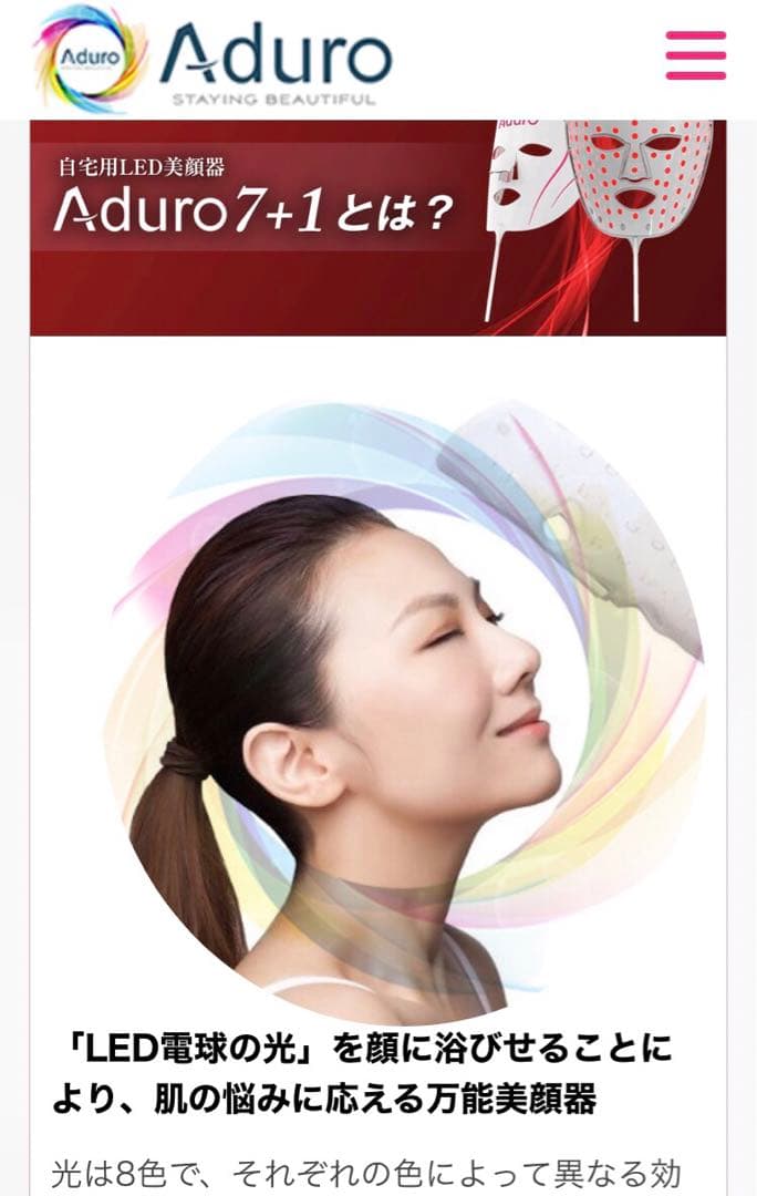 美顔器 アデューロ aduro 美容