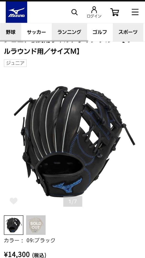 【新品未使用】ミズノ少年軟式用グラブ オールラウンド用 野球グローブ　左手投げ用