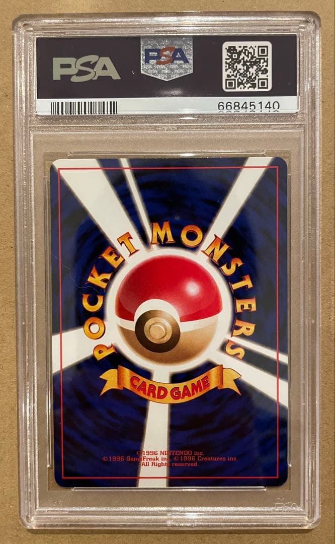 PSA9 旧裏 フシギバナ（とりかえっこプリーズ）