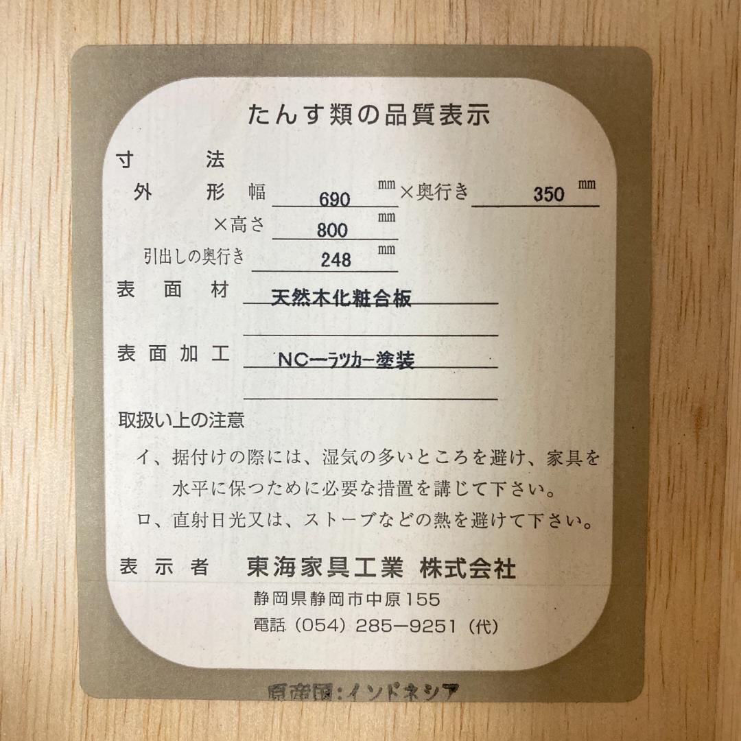 東海家具　キャビネット　ブックシェルフ　ラック　サイドボード