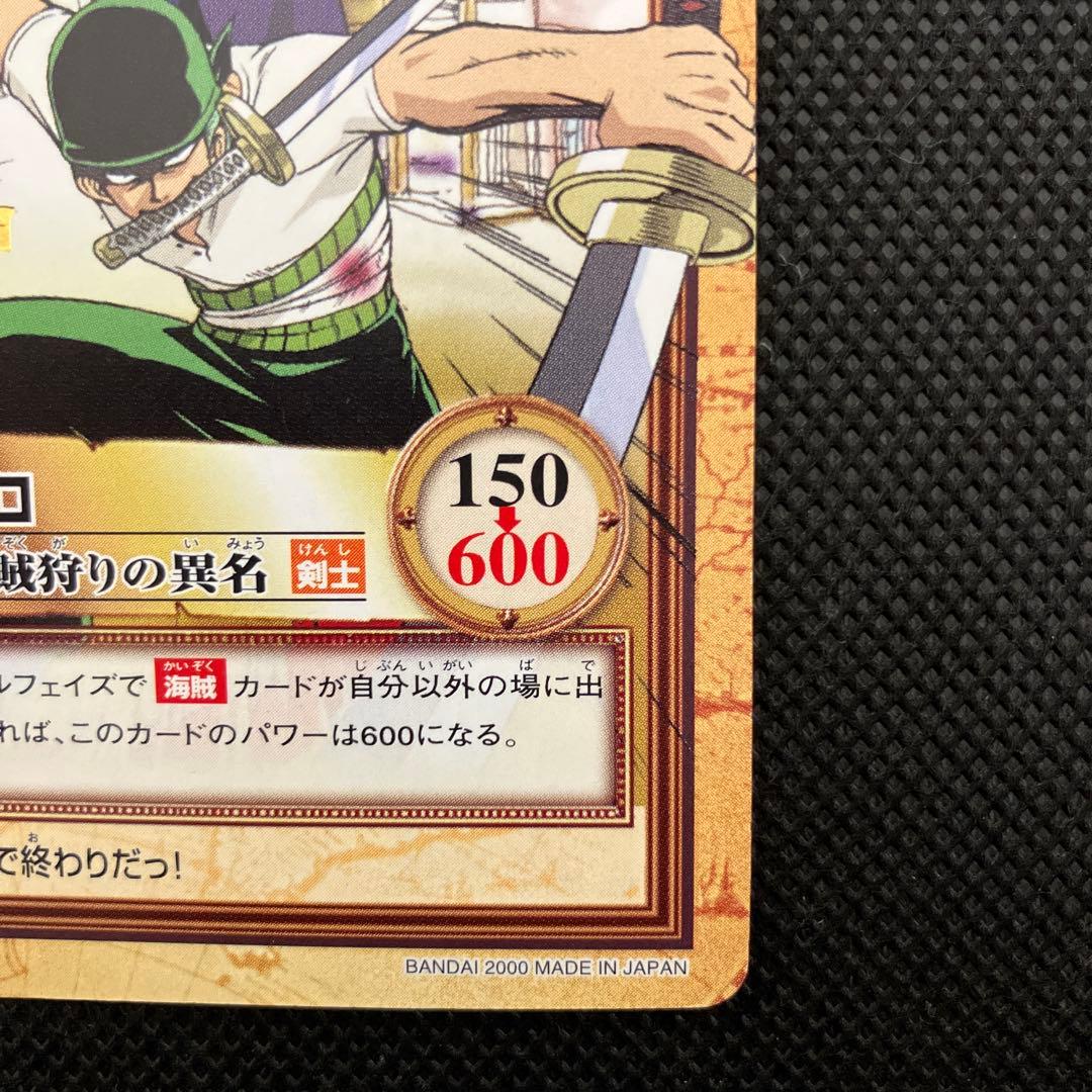 ゾロ 海賊狩りの異名 C72 旧ワンピースカード ハイパーバトル