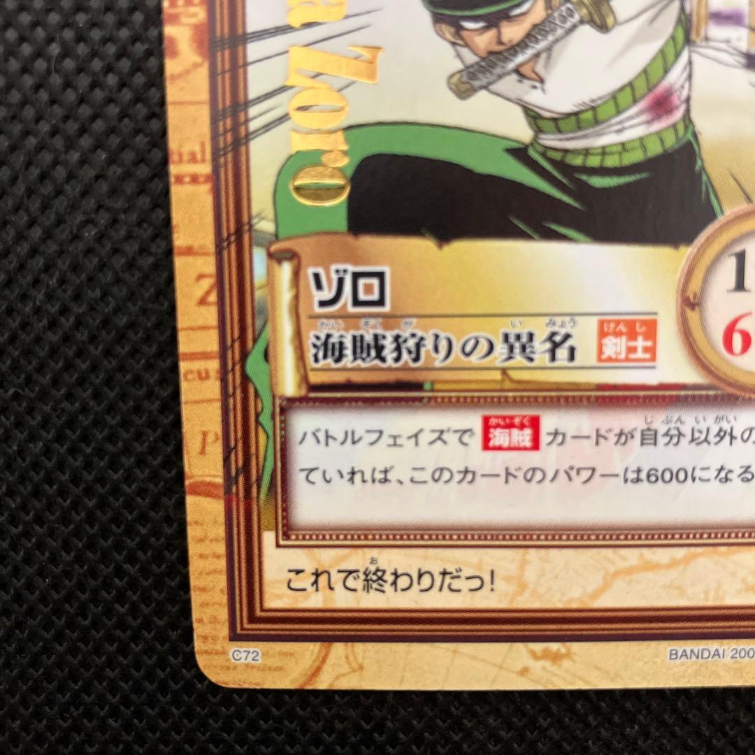 ゾロ 海賊狩りの異名 C72 旧ワンピースカード ハイパーバトル