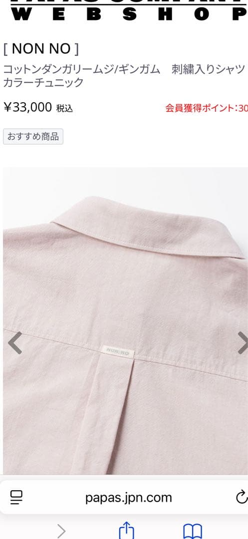 マドモアゼルノンノン　スモークピンク　ダンガリーチュニック