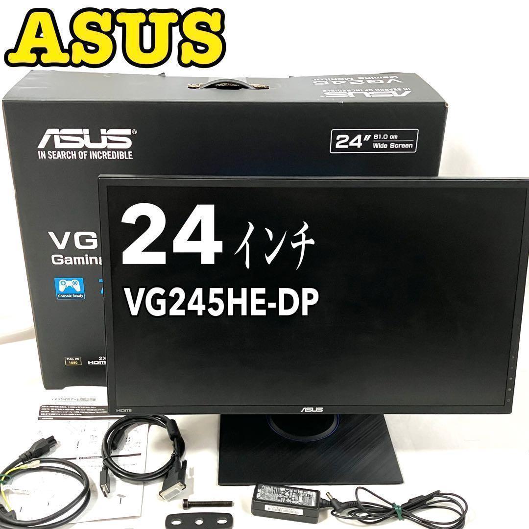 【美品】ASUS ゲーミングモニター VG245HE-DP ブラック