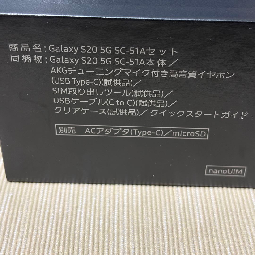 美品★Galaxy S20 5G SC-51A simフリー 付属品全て有り
