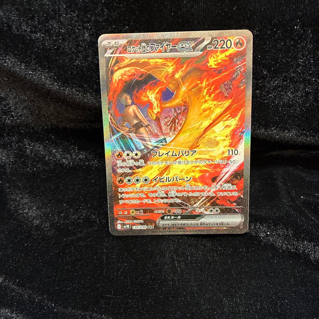 て*ん様 ⭐️美品⭐️ロケット団のファイヤーex SAR SV10 ロケット団の