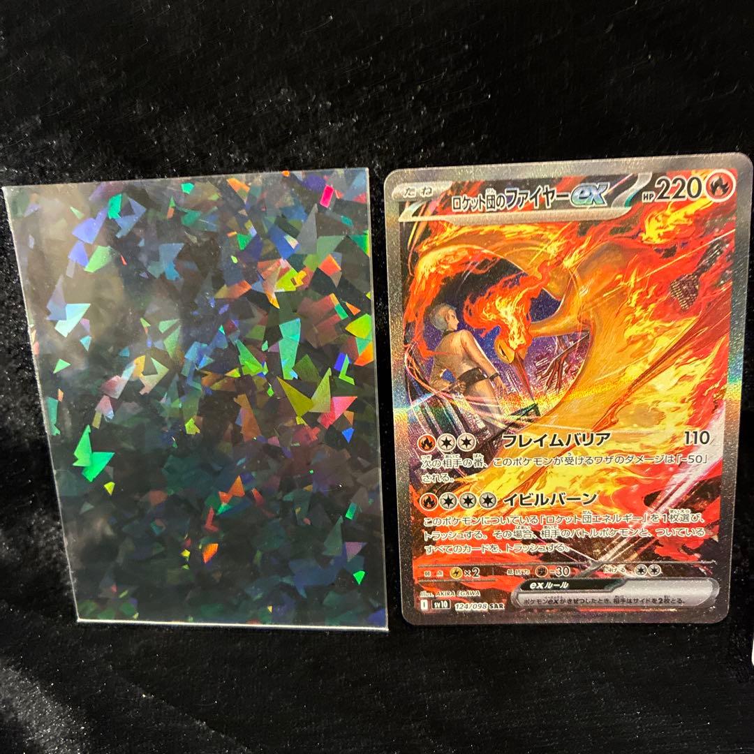 て*ん様 ⭐️美品⭐️ロケット団のファイヤーex SAR SV10 ロケット団の