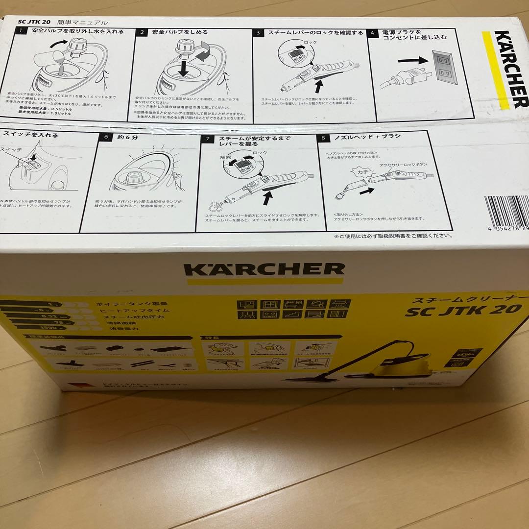 KARCHER SC JTK 20 スチームクリーナー本体