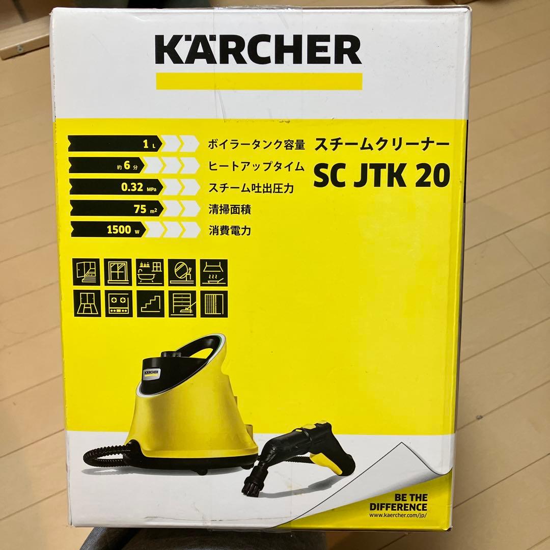 KARCHER SC JTK 20 スチームクリーナー本体