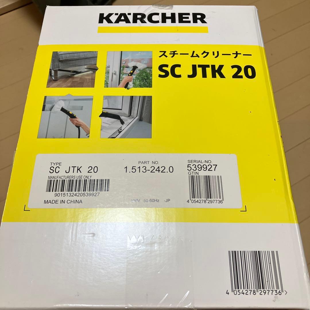 KARCHER SC JTK 20 スチームクリーナー本体