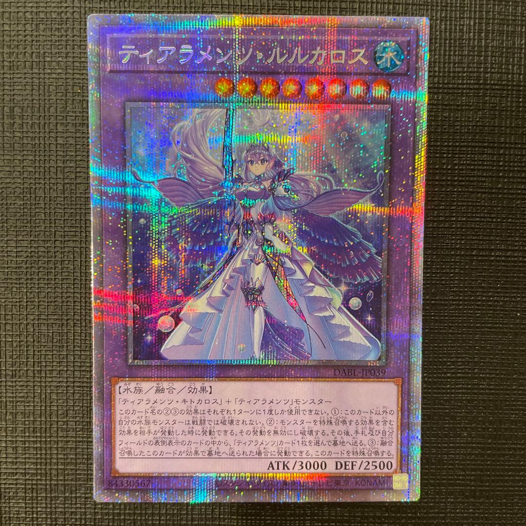 【遊戯王】 ティアラメンツ・ルルカロス ★ プリズマ プリシク