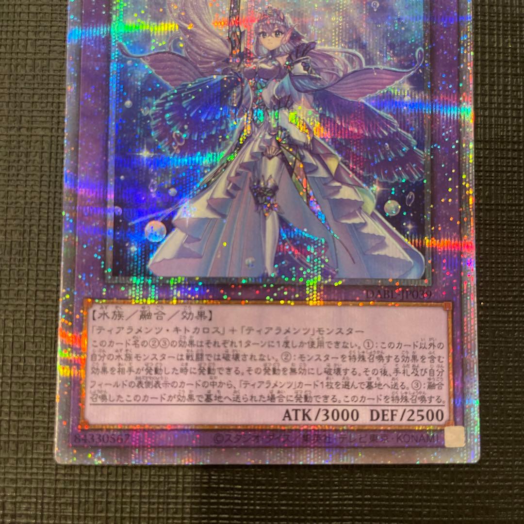 【遊戯王】 ティアラメンツ・ルルカロス ★ プリズマ プリシク