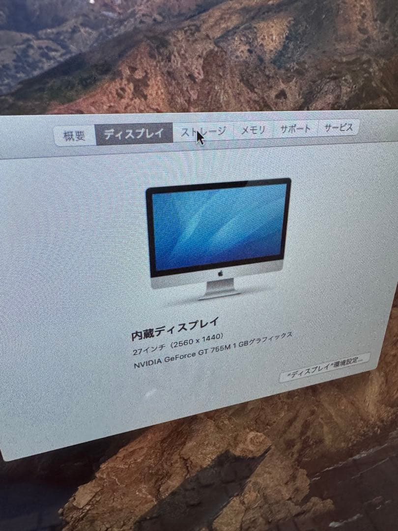 《Apple》iMac 27イン2013モデル