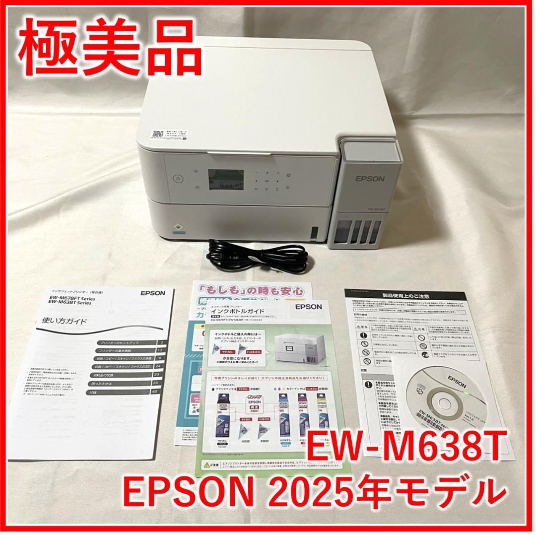 極美品　エプソン　プリンター　EW-M638T　EPSON