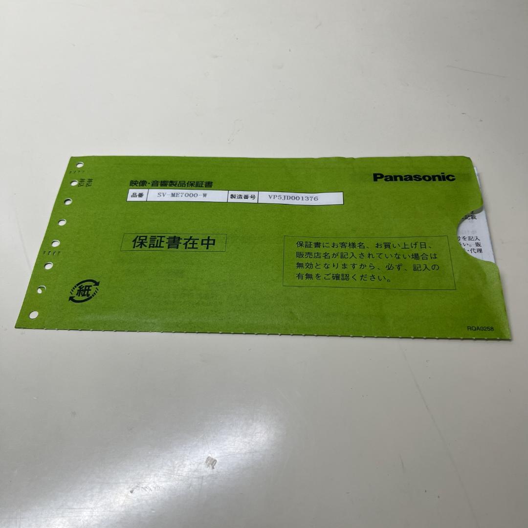 Panasonic ポータブルテレビ SV-ME7000-W