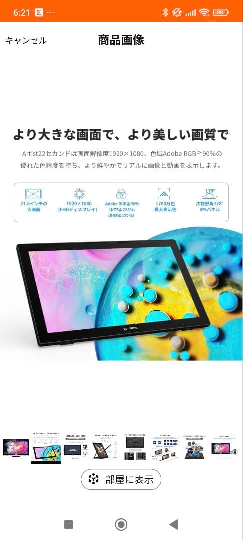 【最終値下げ】XP-PEN Artist22 2nd 21.5inch