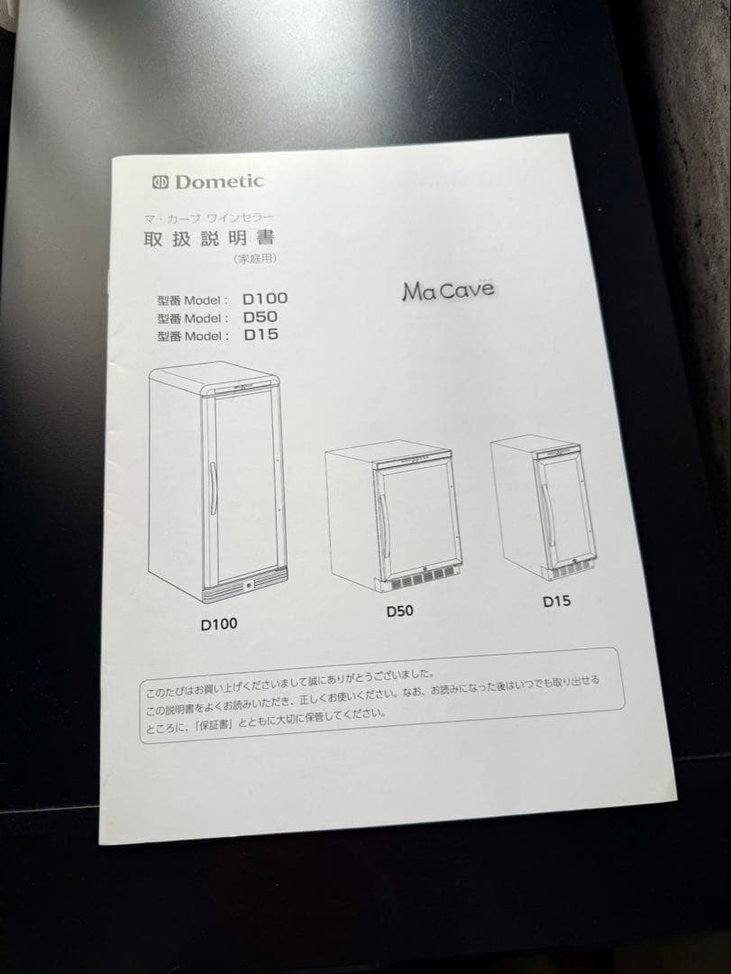 Dometic ワインセラー 17本収納 D15 右開き ドメスティック 格安