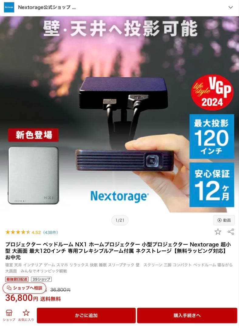 【美品】ネクストレージ プロジェクター NMP-NX1 ブラック 天井・壁用