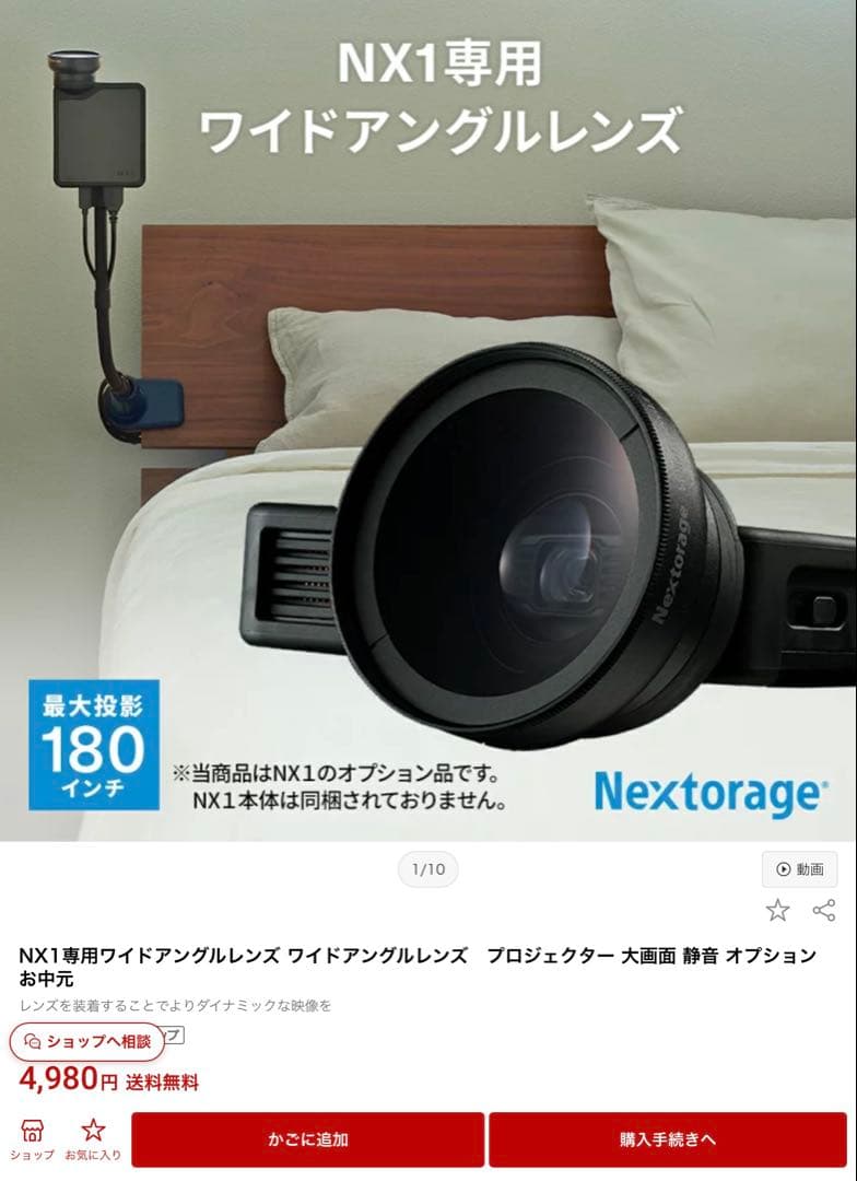 【美品】ネクストレージ プロジェクター NMP-NX1 ブラック 天井・壁用