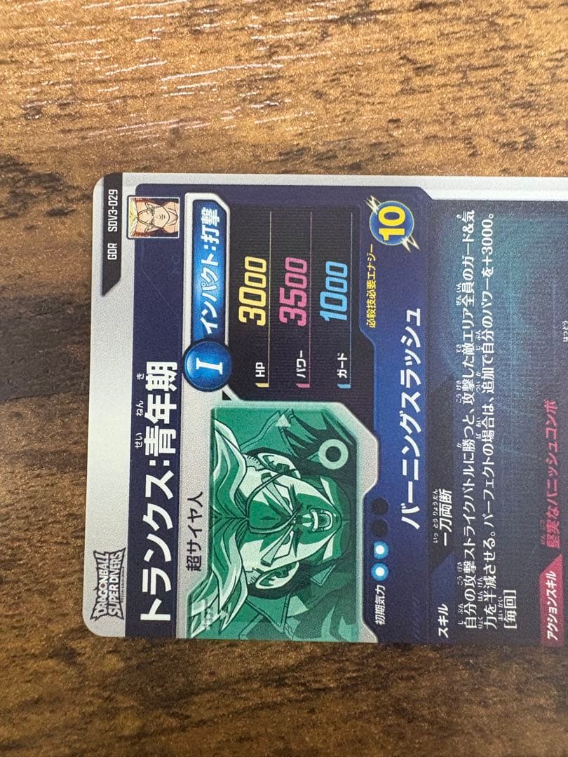 ドラゴンボールスーパーダイバーズ　SDV3-029