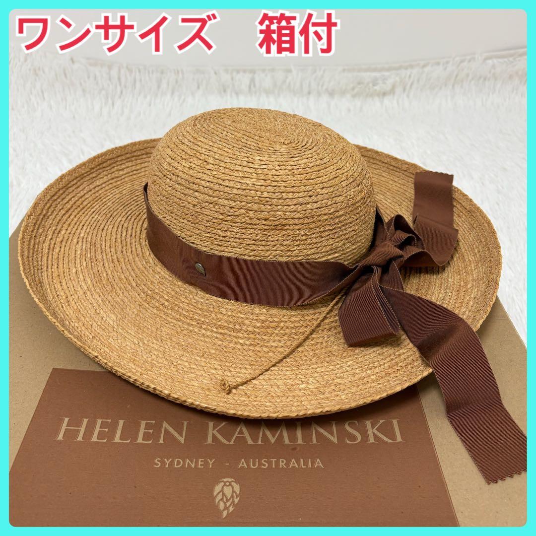 美品　ヘレンカミスキー　ラフィアハット　麦わら帽子　チャコール　箱付き