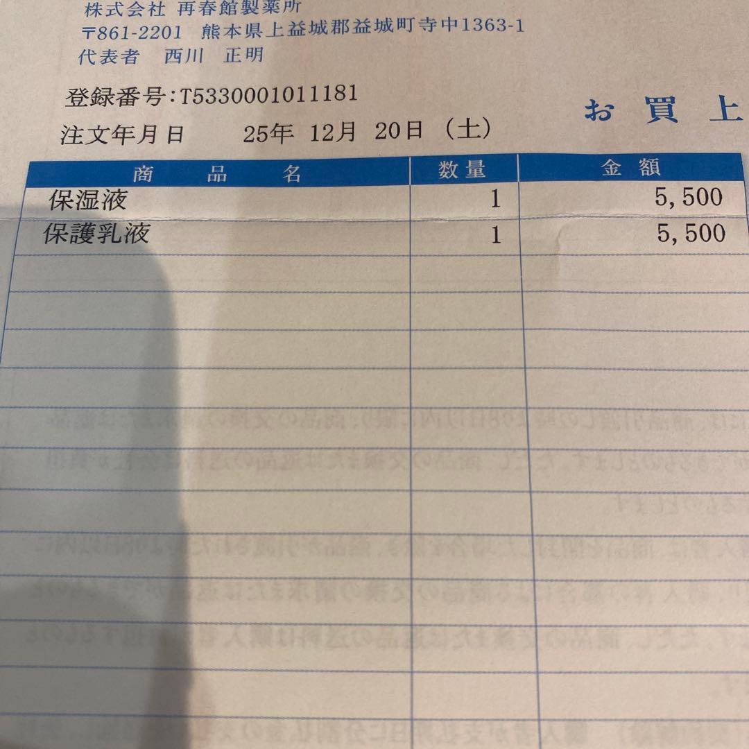 【リニューアル後】ドモホルンリンクル保湿液、保湿乳液