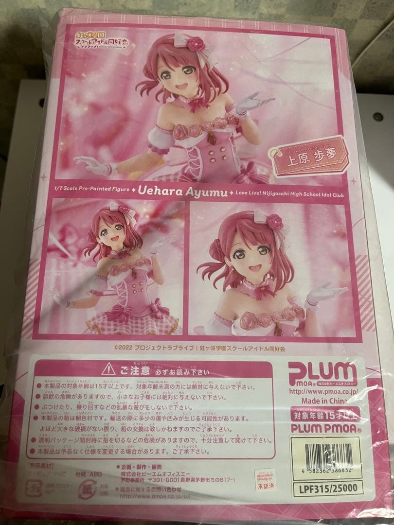 上原歩夢　plum限定フィギュア