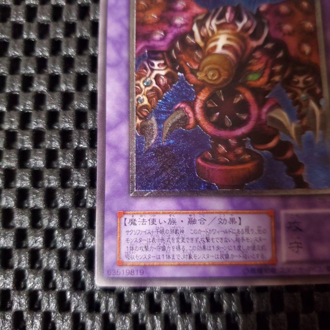 【連休セール中】【極美品】サウザンドアイズサクリファイス レリーフ TB-34