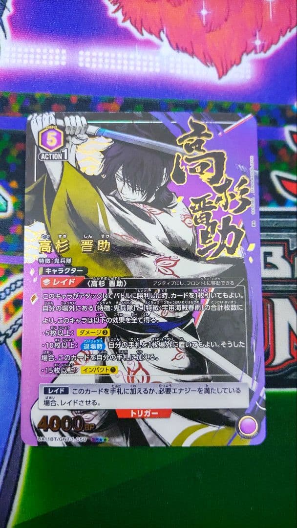 ユニオンアリーナ　高杉　晋助　SR★★