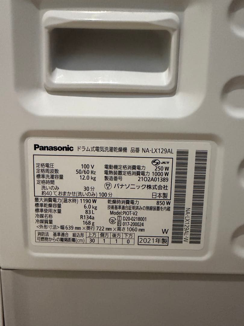 Panasonic ドラム式洗濯乾燥機 NA-LX129AL ホワイト