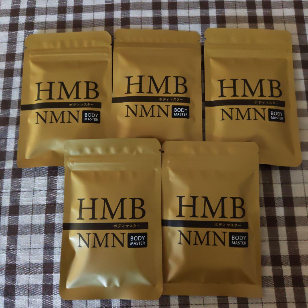 HMB NMN ダイエットサプリ 5袋セット
