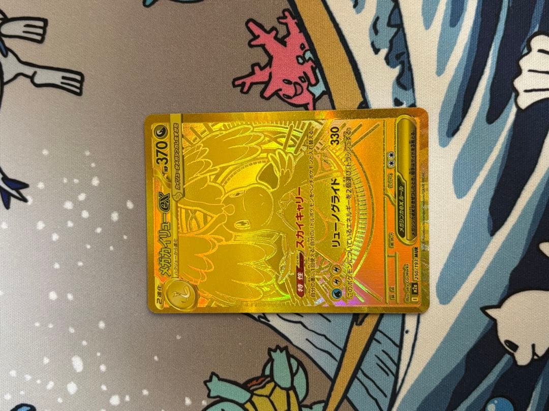 ‪*︎様 メガカイリューeX MUR