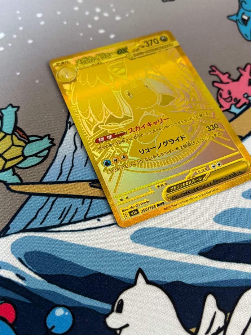 ‪*︎様 メガカイリューeX MUR